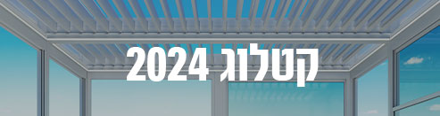 קטלוג צללית סוככים 2024